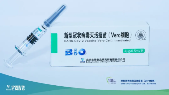中国国药集团已向国家药监局提交新冠疫苗上市申请！