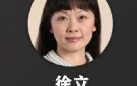 专家论坛｜徐立：肝细胞癌综合治疗进展