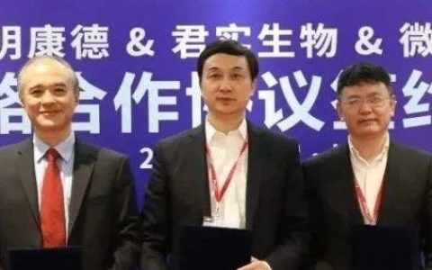 联盟喜讯 | 微境生物与君实生物、药明康德签署战略合作协议，开展创新药研发合作