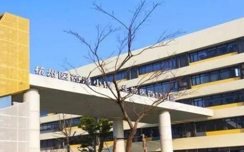 推荐！钱塘新区杭州医药港招商宣传片
