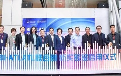 跨国药企和创新研究中心的首次“跨界联手”：共享创新平台，碰撞科研火花 ——BI-ATLATL联合创新实验室正式启用
