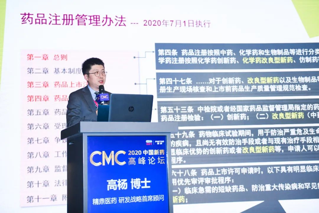 大会圆满落幕，时代继续飞扬！——2020中国新药CMC高峰论坛精彩回顾