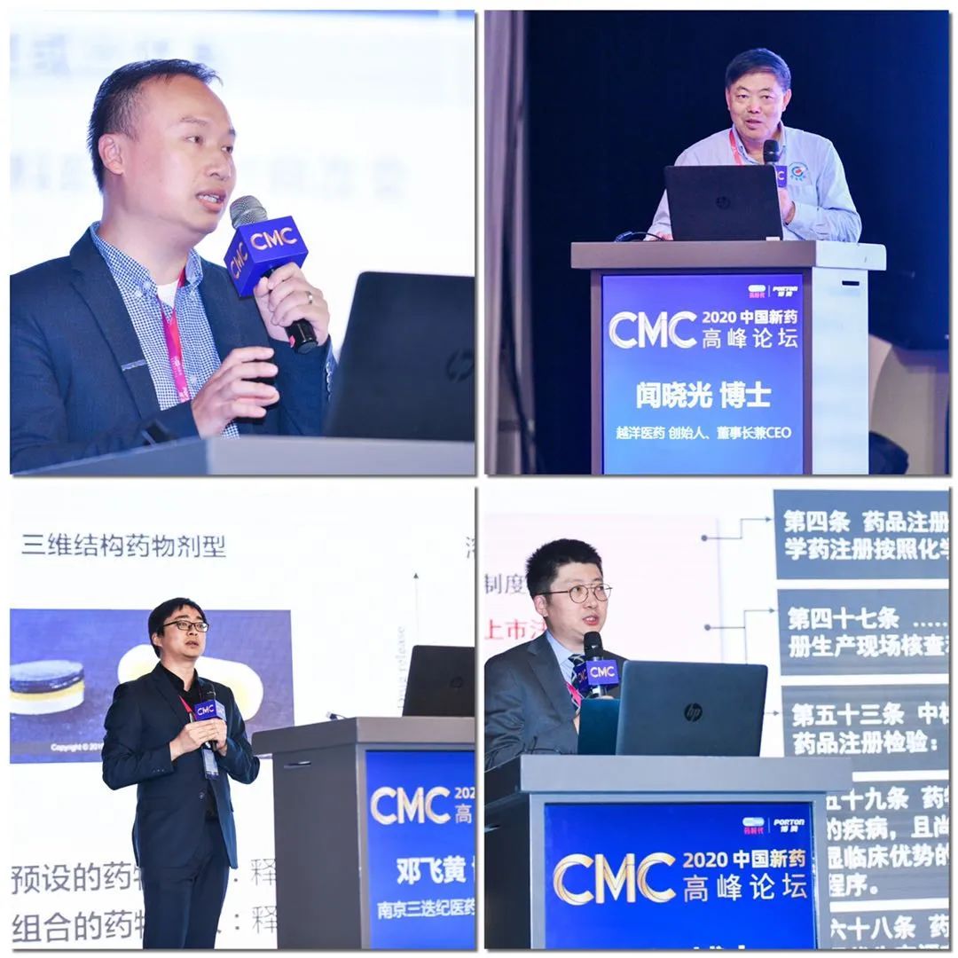 大会圆满落幕，时代继续飞扬！——2020中国新药CMC高峰论坛精彩回顾