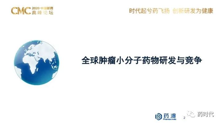 PPT分享｜李靖博士：中国未来十年抗肿瘤小分子药物的研发布局