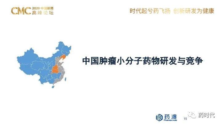 PPT分享｜李靖博士：中国未来十年抗肿瘤小分子药物的研发布局