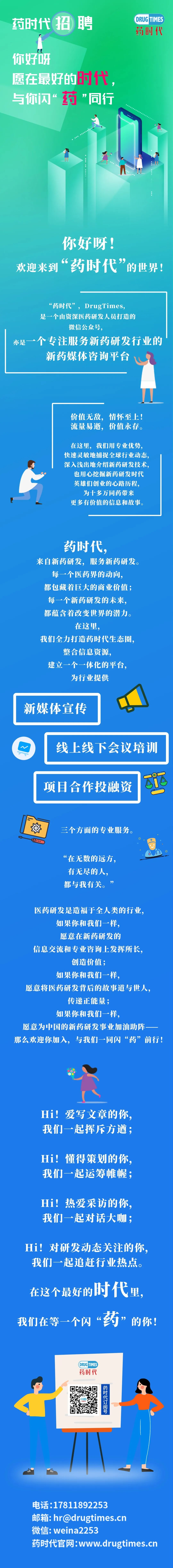 药时代招聘 | 药时代，一起来！