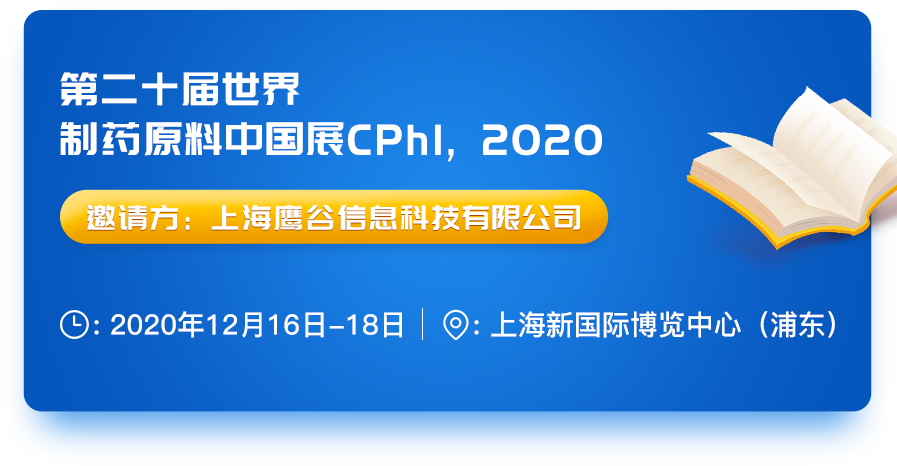 我在CPhI2020鹰谷电子实验记录本展台，恭候您驾临