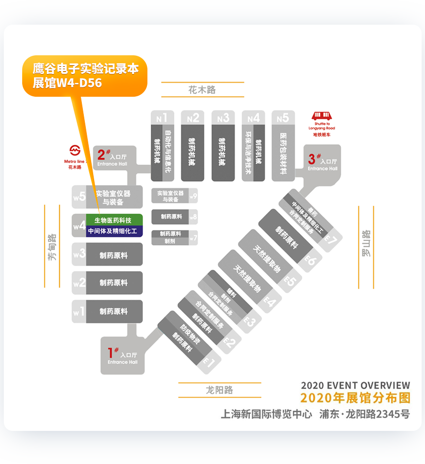 我在CPhI2020鹰谷电子实验记录本展台，恭候您驾临