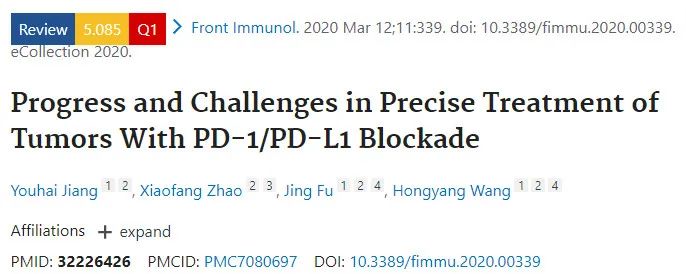 PD-1/PD-L1阻断剂治疗肿瘤的研究进展与面临的挑战
