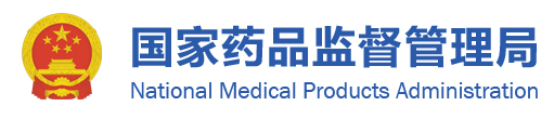 祝贺！2020年中国国家药监局(NMPA)“官宣”批准的13款创新药