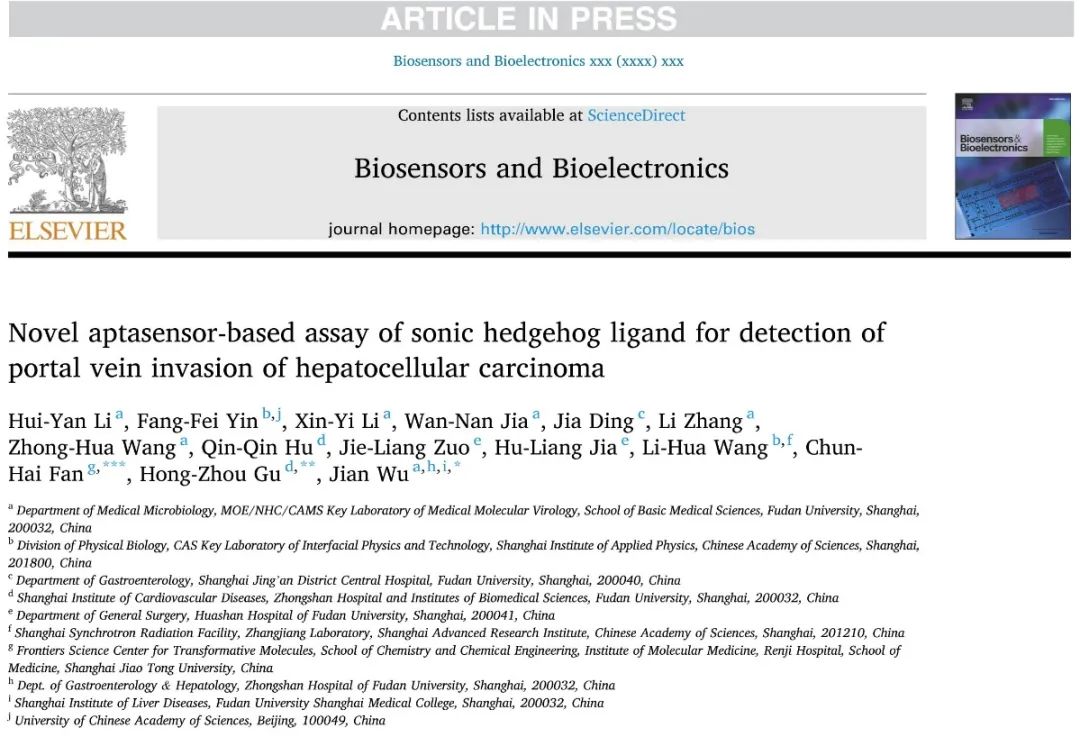 联盟喜讯 | 复旦大学基础医学院吴健课题组在肝癌检测方面取得重要进展