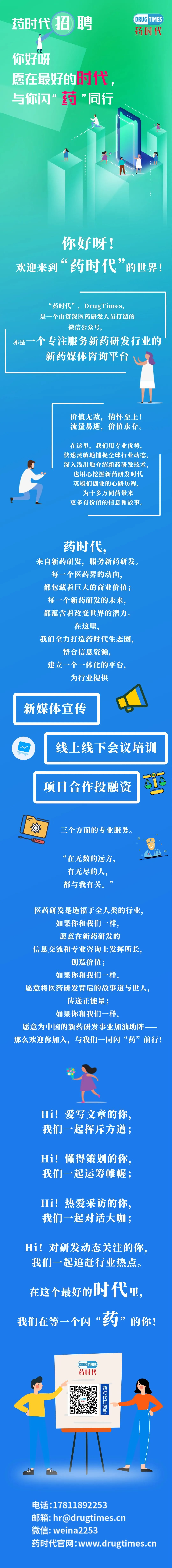 药时代招聘 | 我们不做药，我们帮助做药的英雄们做好药！