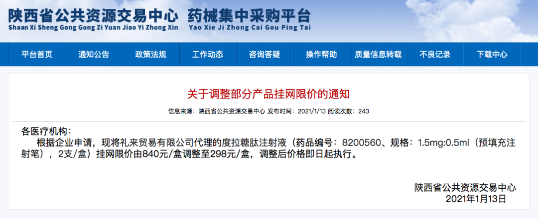 度拉糖肽医保价格流出，149元/支！降幅超64.5%！