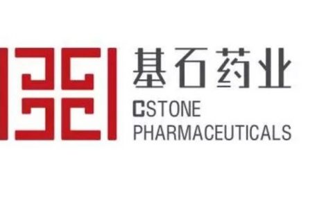 中国好BD｜基石药业（CSTONE PHARMACEUTICALS）
