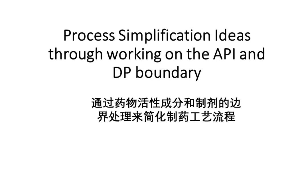 今早9点，60页PPT！资深专家为您解读简化制药工艺流程的7个“锦囊妙计”