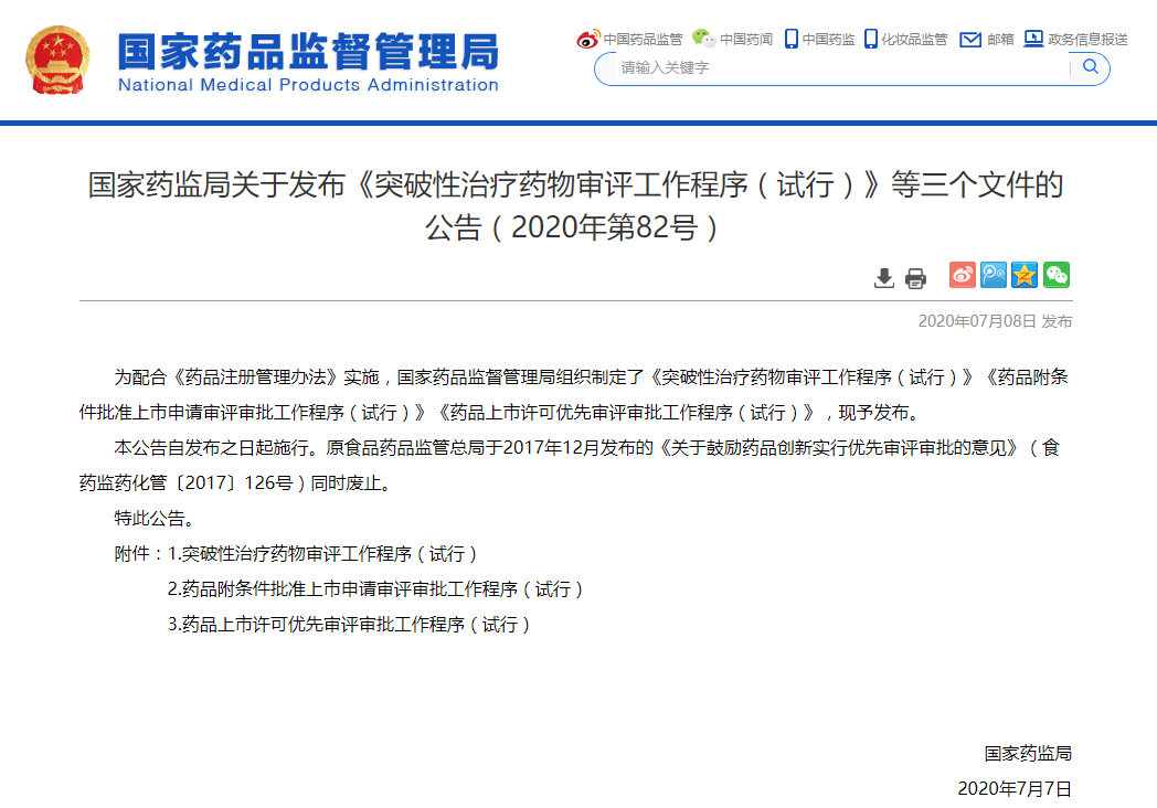 30款新药走在：我国新开辟的突破性疗法通道上