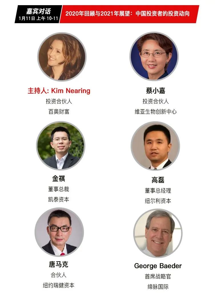 【重磅】2021 China Focus全球生命科学峰会，8场对话，33位中外大咖嘉宾！