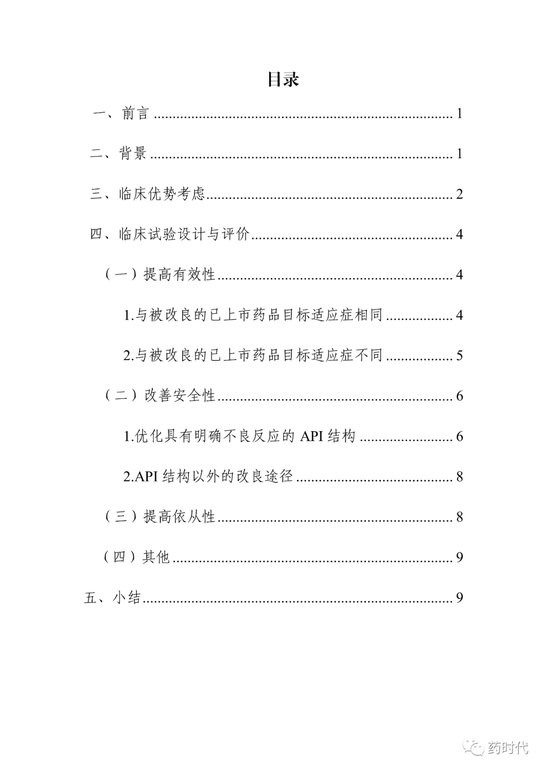 CDE | 化学药品改良型新药临床试验技术指导原则