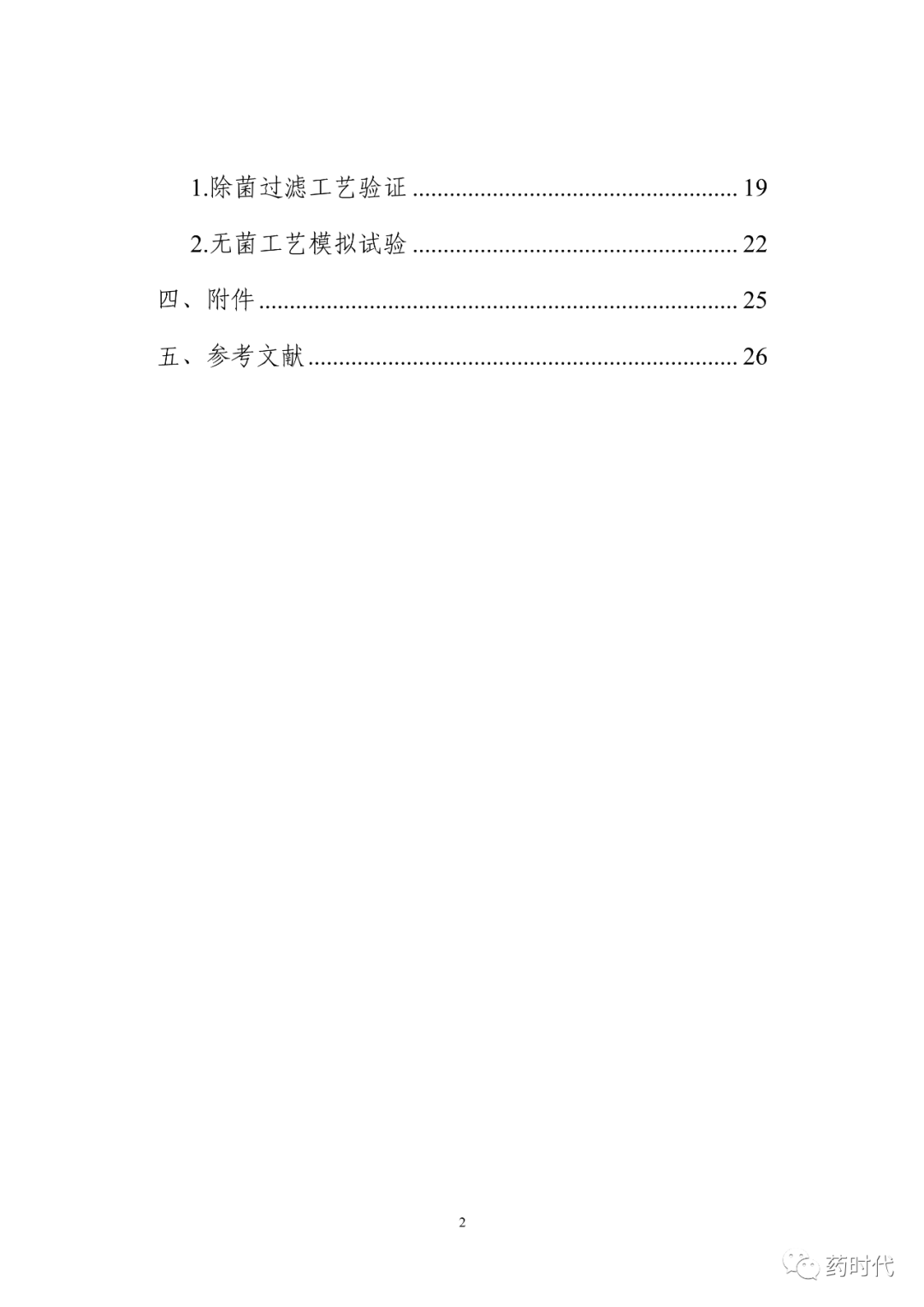 CDE | 化学药品注射剂灭菌和无菌工艺研究及验证指导原则（试行）