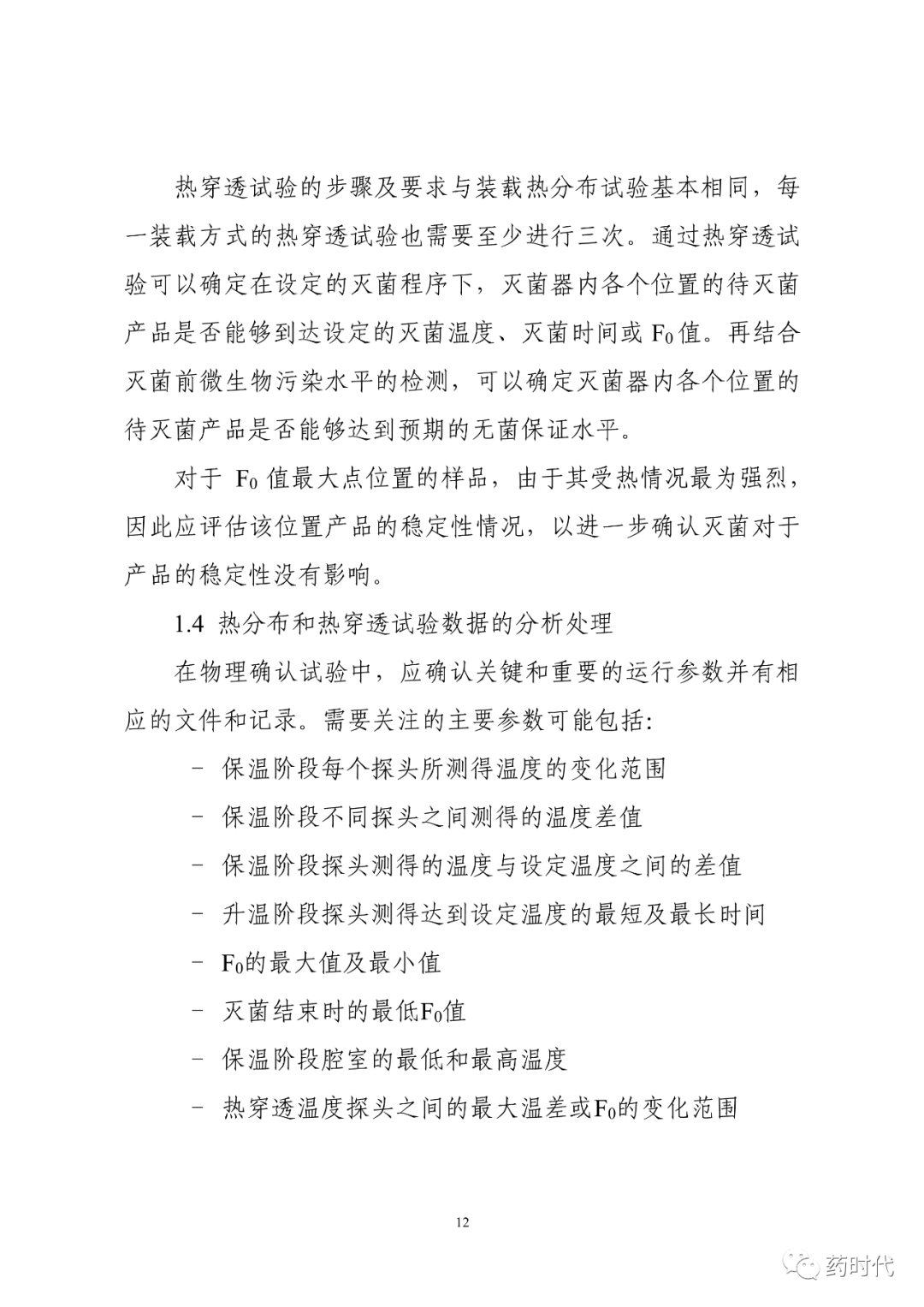 CDE | 化学药品注射剂灭菌和无菌工艺研究及验证指导原则（试行）
