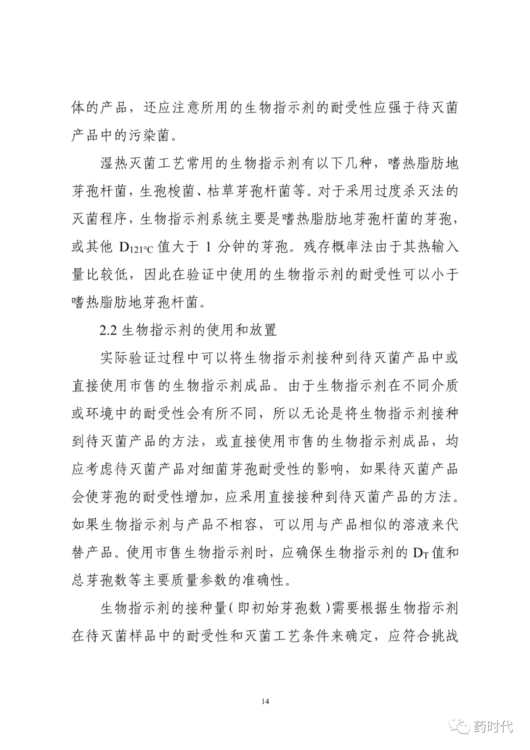 CDE | 化学药品注射剂灭菌和无菌工艺研究及验证指导原则（试行）