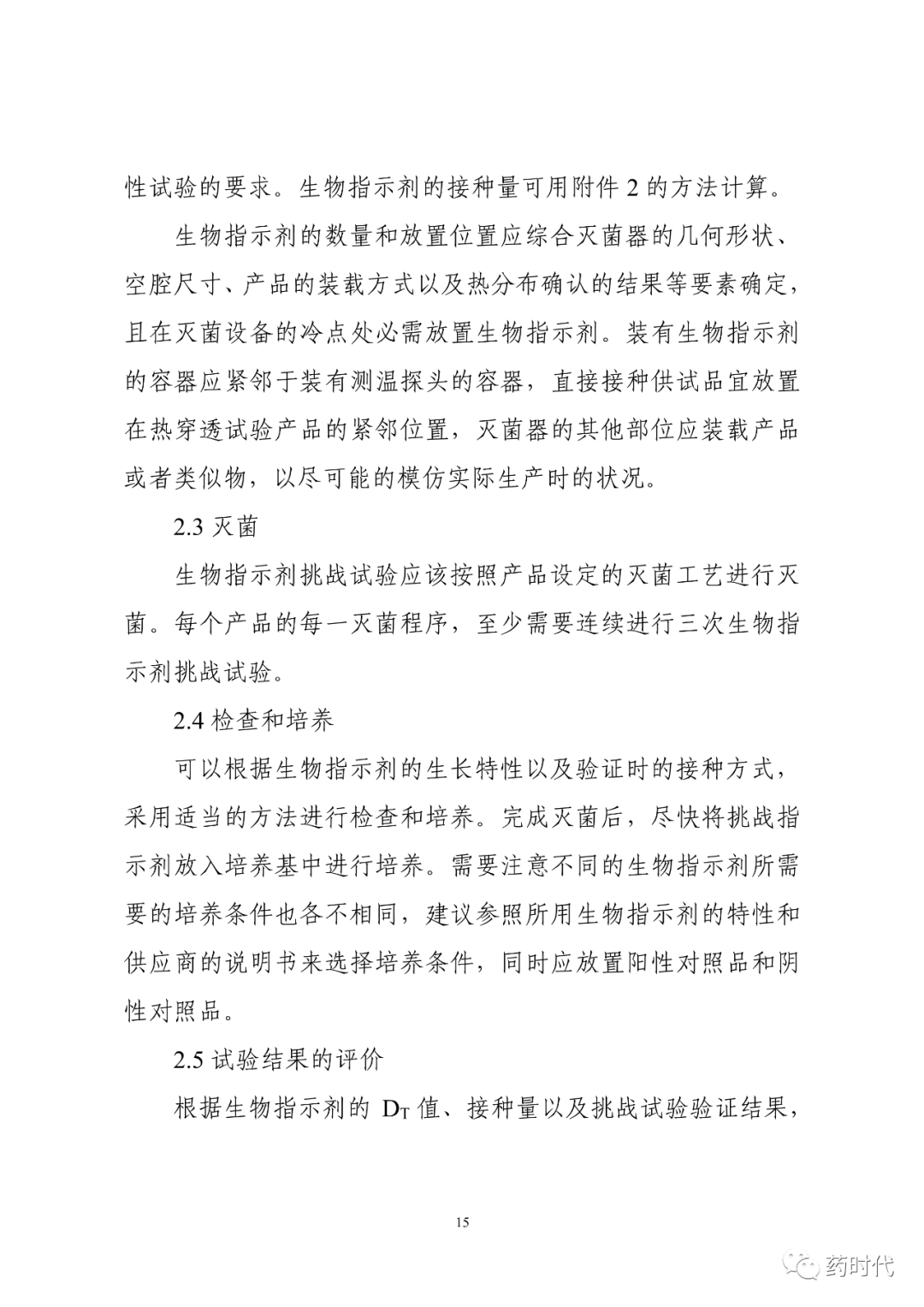 CDE | 化学药品注射剂灭菌和无菌工艺研究及验证指导原则（试行）
