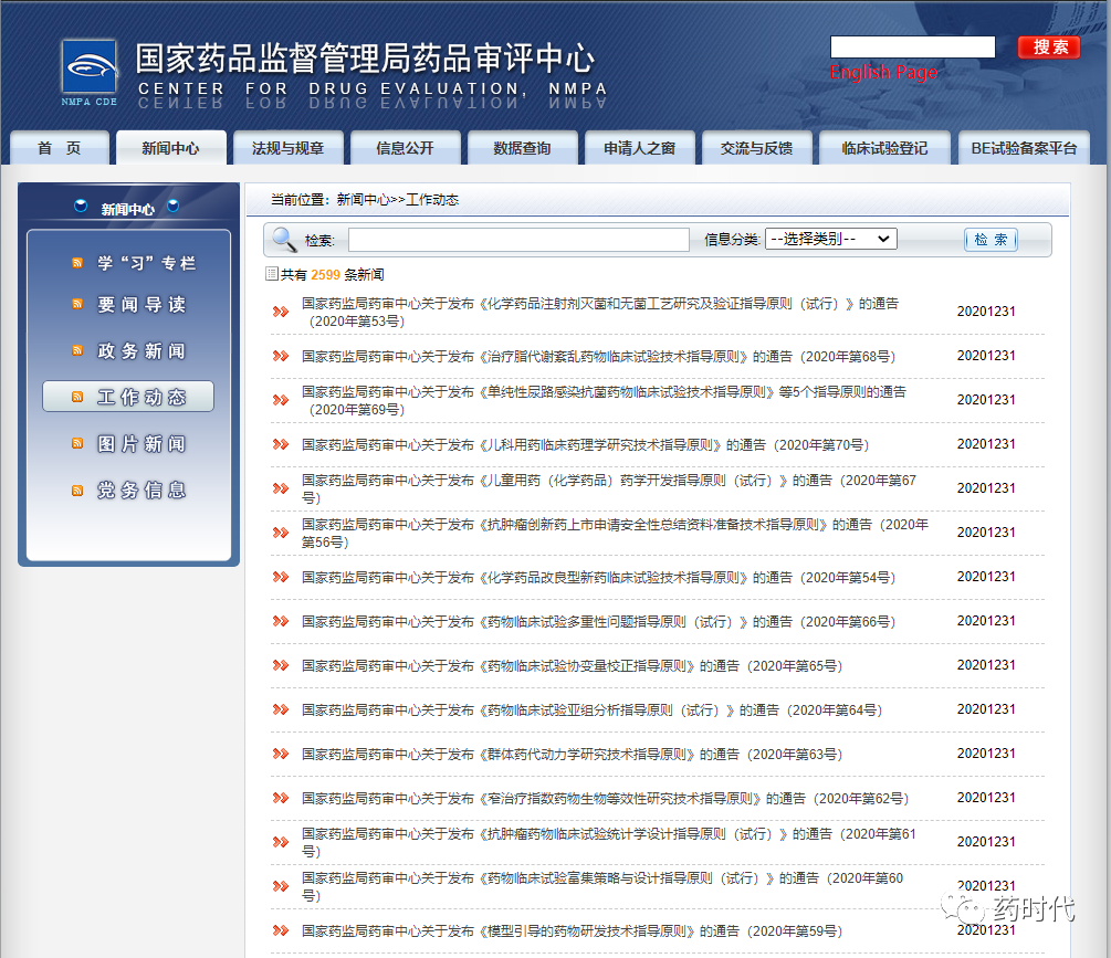 来自CDE的新年“礼物”！~  CDE一次性发布近20个重要指导原则！