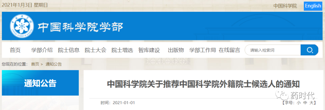 73名！中国科学院2021年院士增选启动