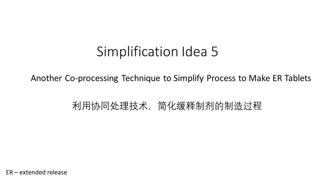 今早9点，60页PPT！资深专家为您解读简化制药工艺流程的7个“锦囊妙计”