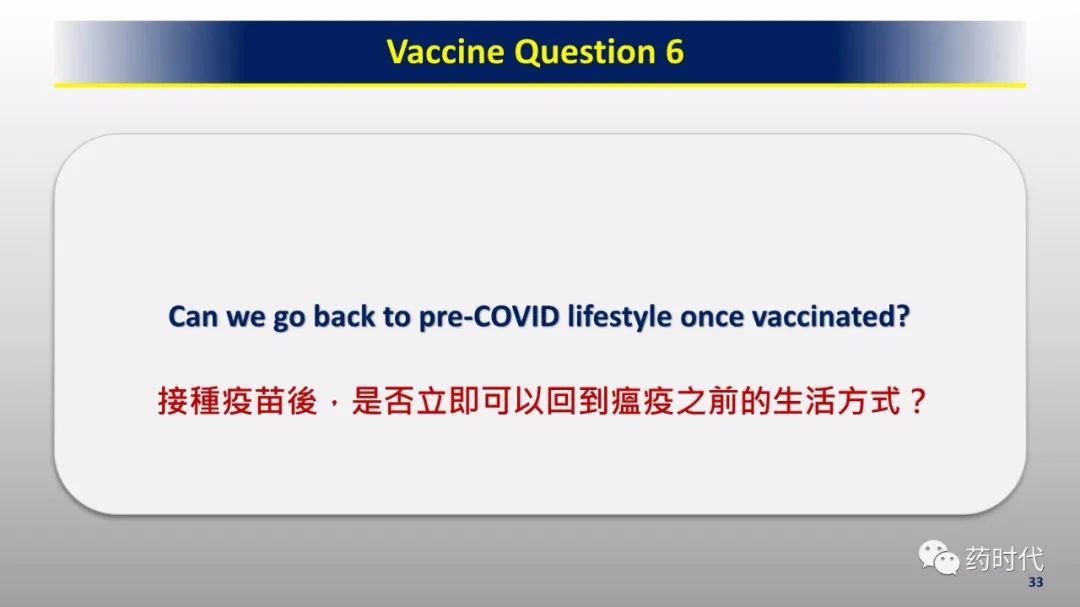 PPT分享 | 新冠肺炎何时了，疫苗知多少？