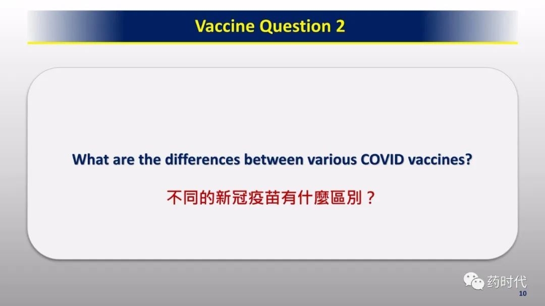 PPT分享 | 新冠肺炎何时了，疫苗知多少？