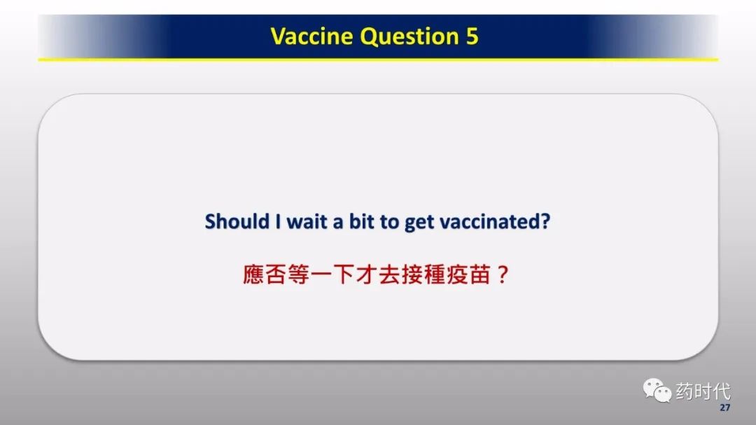 PPT分享 | 新冠肺炎何时了，疫苗知多少？