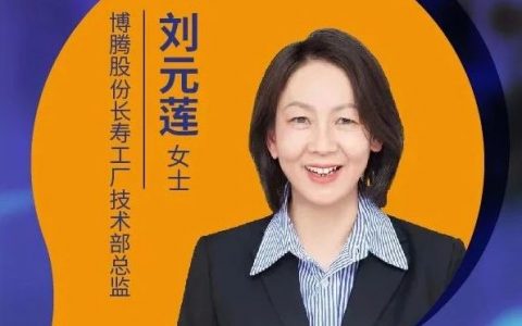 博腾药时代直播第九期 | 如何“无缝”对接CDMO项目中的技术转移