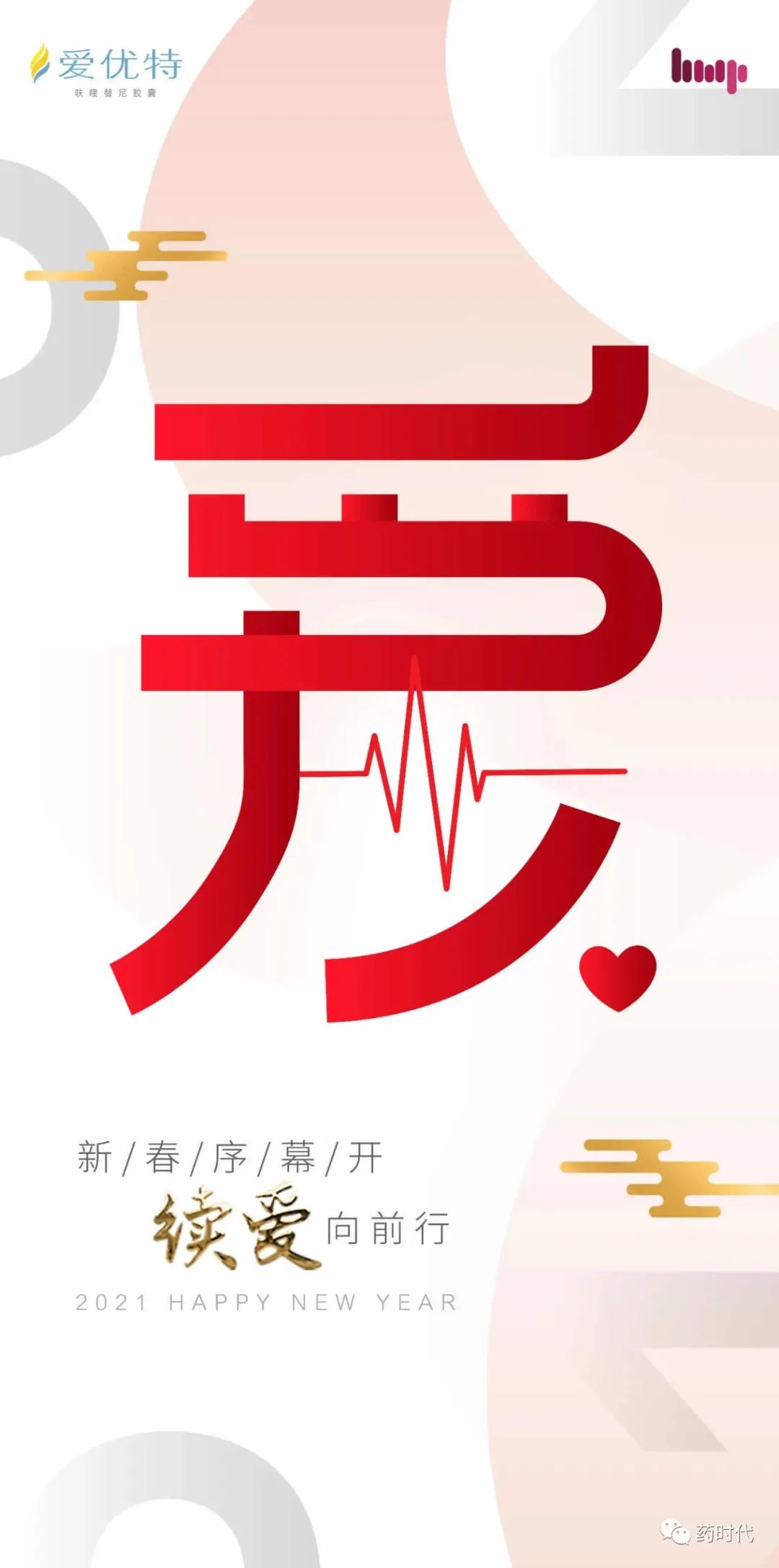 牛！牛！牛！明星医药企业、投资企业、药物所、西湖大学牛年贺岁海报荟萃！~~