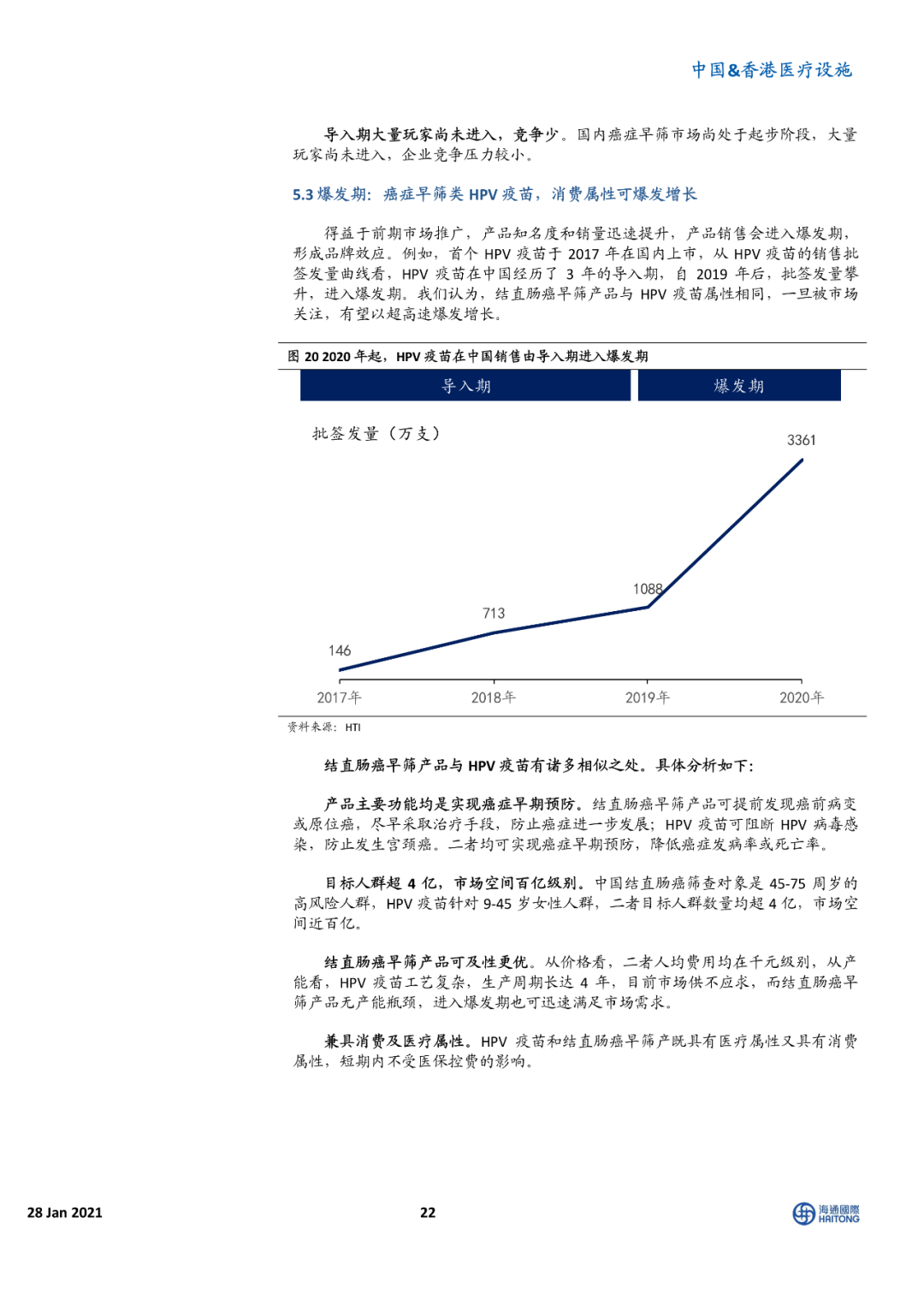 海通国际报告 | 癌症早筛 星辰大海