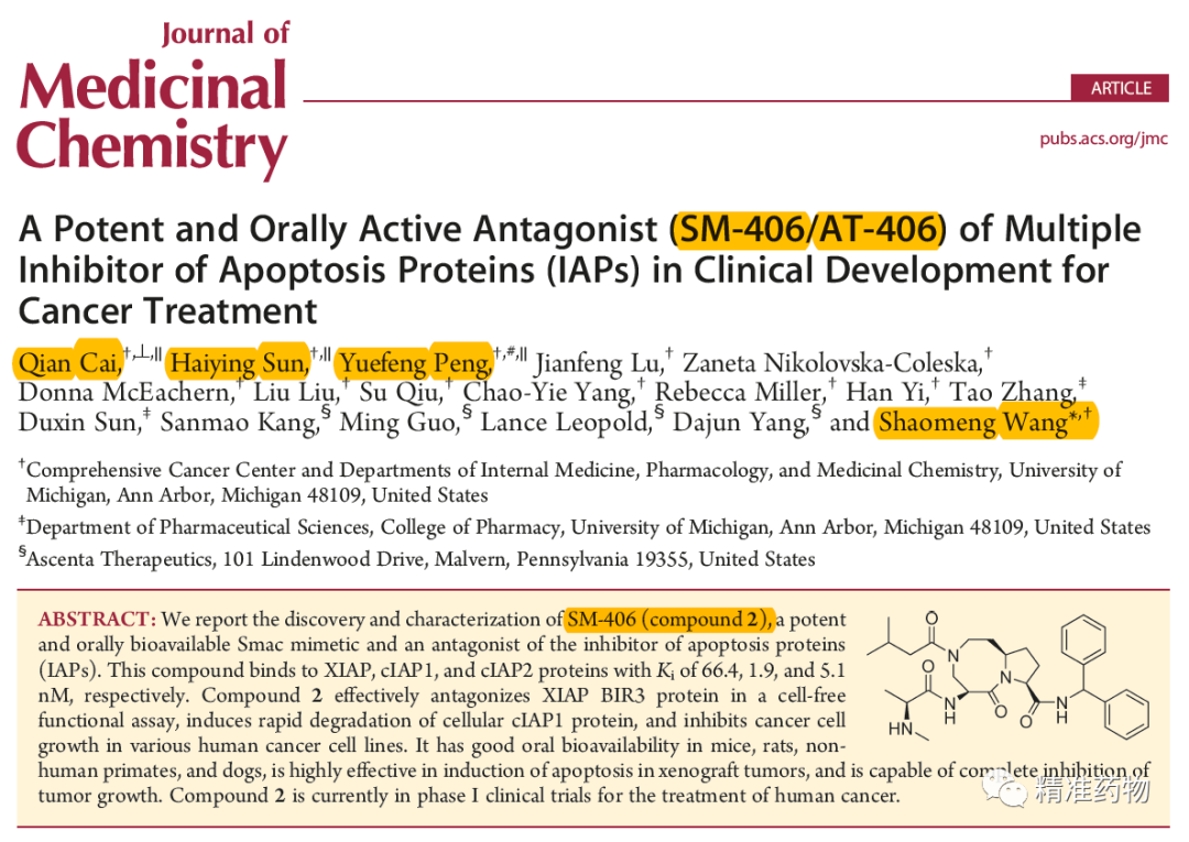 膜拜！德国默克9亿欧元收购王少萌团队研发的IAP抑制剂xevinapant（Debio1143，AT-406）