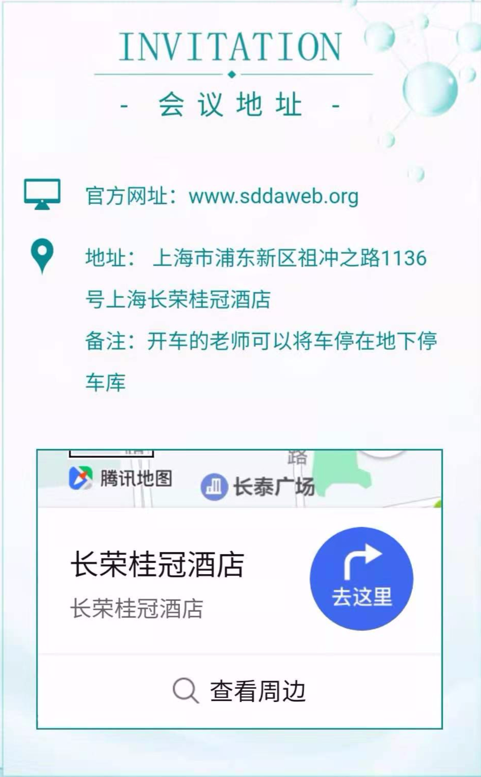 就在今天！SDDA第26期论坛邀您欢聚张江！