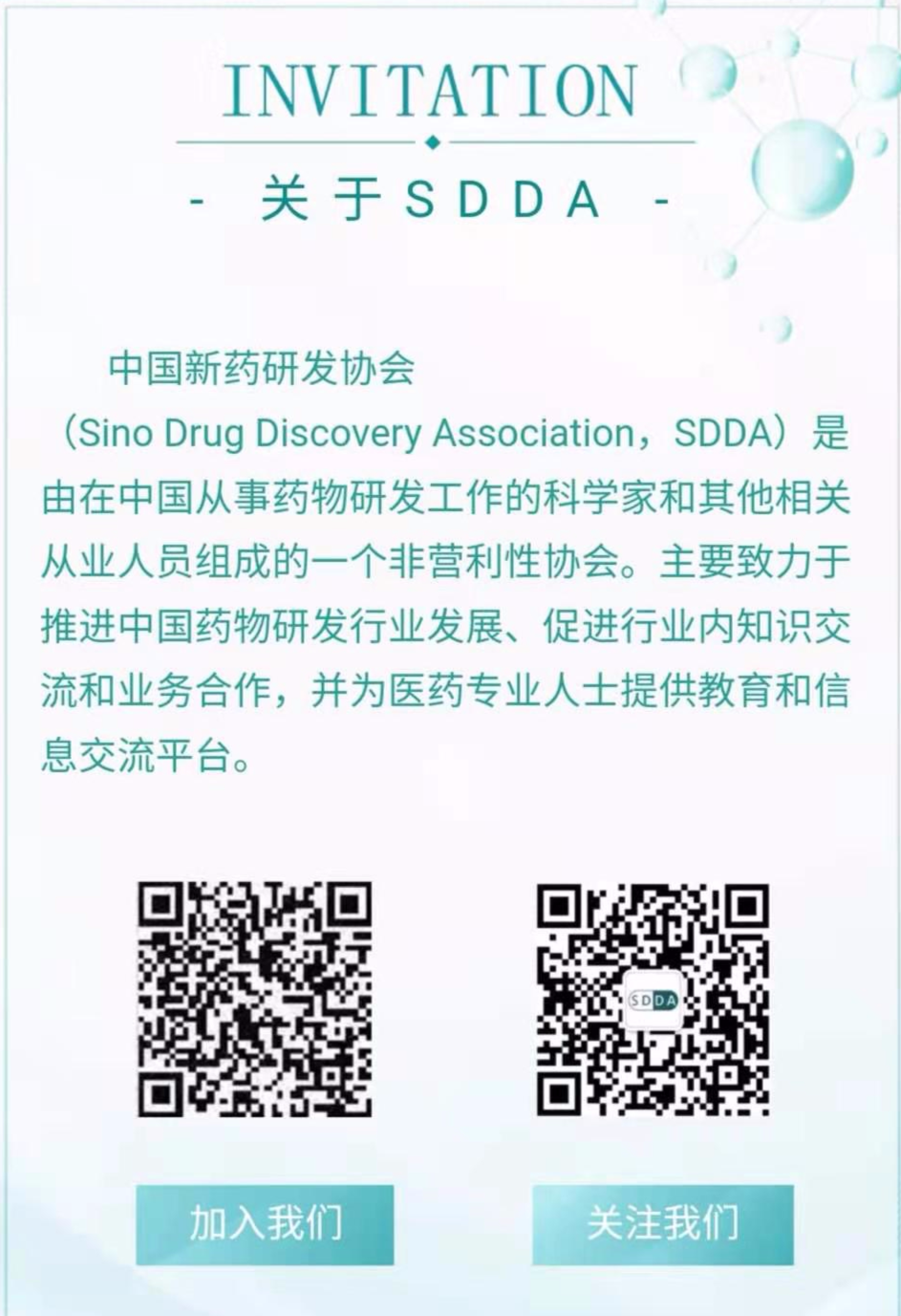 就在今天！SDDA第26期论坛邀您欢聚张江！