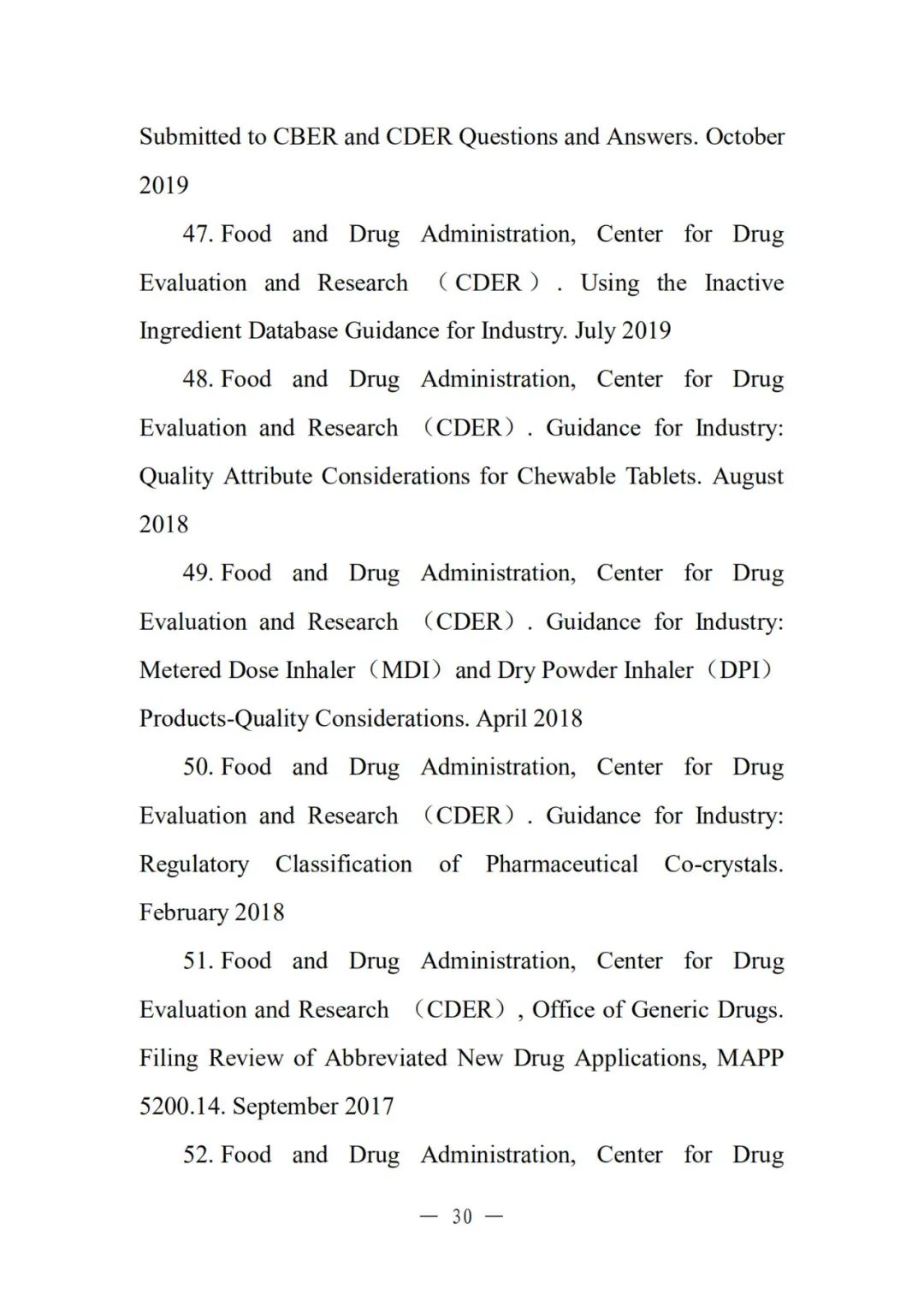 重磅 | CDE发布《境外已上市境内未上市化学药品药学研究与评价技术要求（试行）》的通告