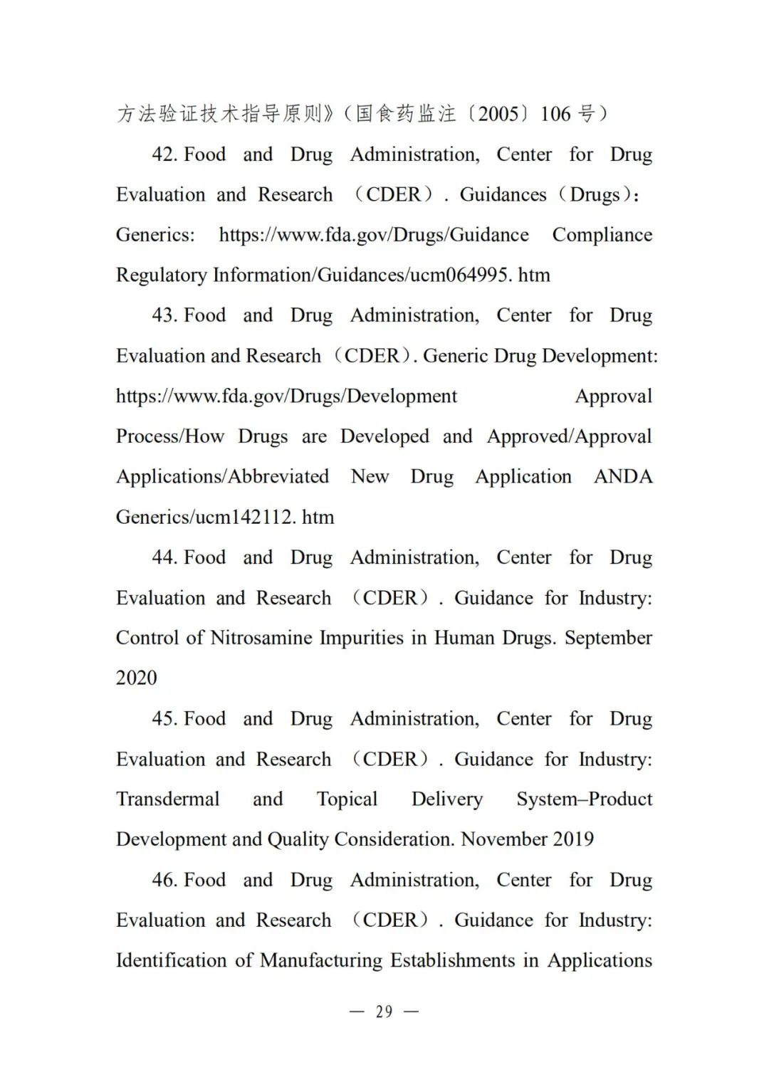 重磅 | CDE发布《境外已上市境内未上市化学药品药学研究与评价技术要求（试行）》的通告