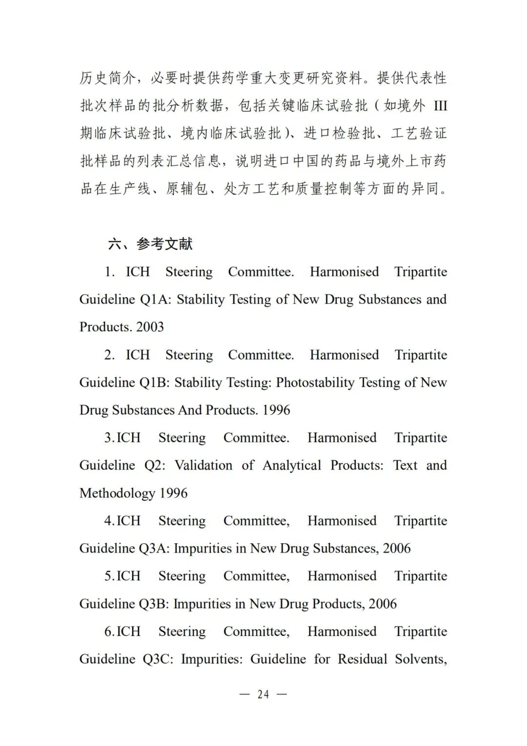 重磅 | CDE发布《境外已上市境内未上市化学药品药学研究与评价技术要求（试行）》的通告