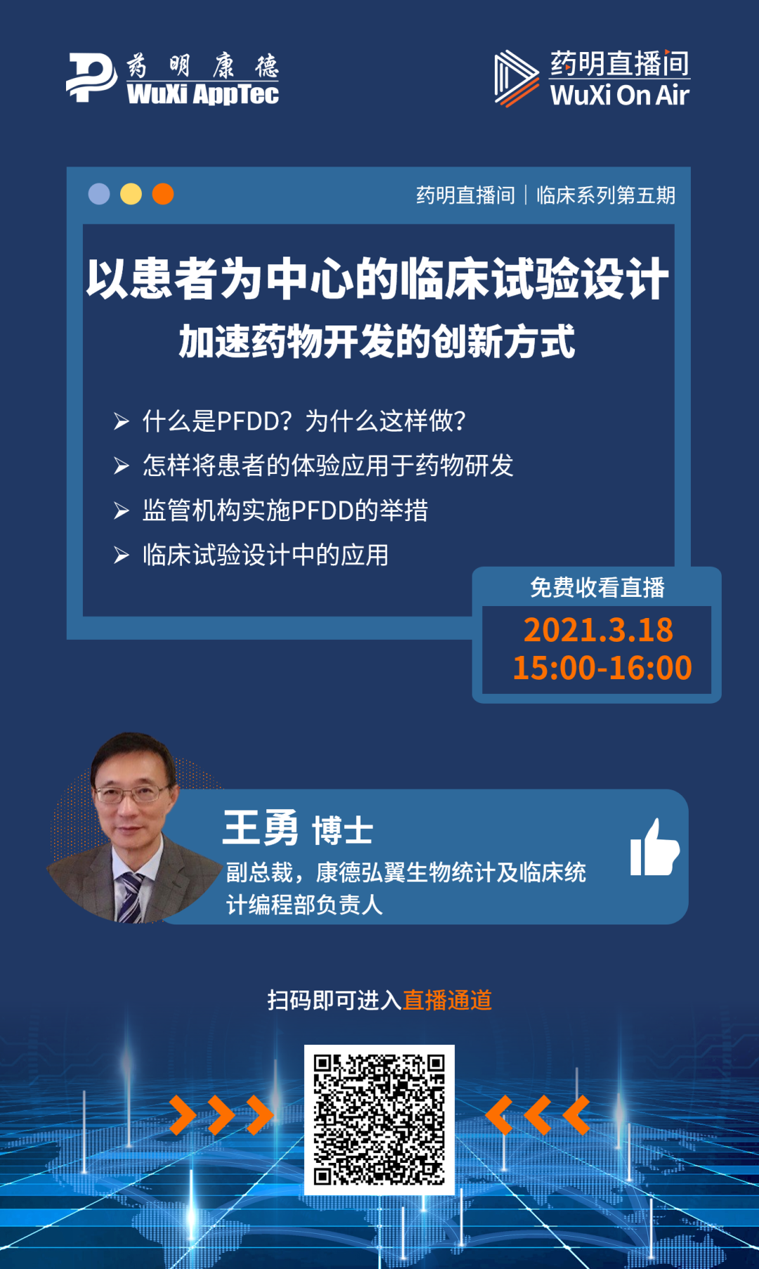 药明直播间|医疗器械测试系列(七)；临床系列(五)