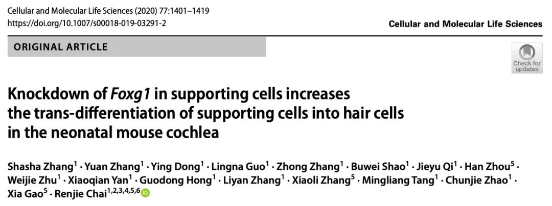 中国学者2020年度高影响力研究排行榜（Springer Nature生命科学领域 上）