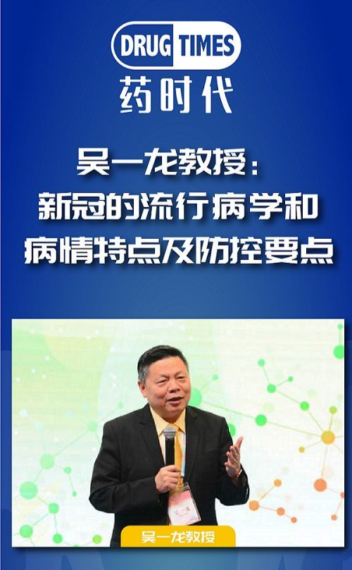 中国好PI | 吴一龙教授