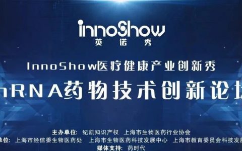 mRNA专家齐聚！快来看mRNA药物创新论坛嘉宾阵容和日程！