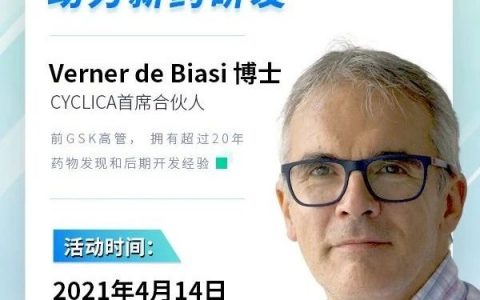 药时代直播间63期 ｜人工智能——如何助力新药研发？