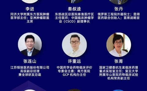 重磅大咖相约金陵：打通新药临床试验痛点堵点，“中国创新药物临床试验PI沙龙”即将开幕