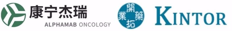 中国好BD｜康宁杰瑞（Alphamab Oncology）