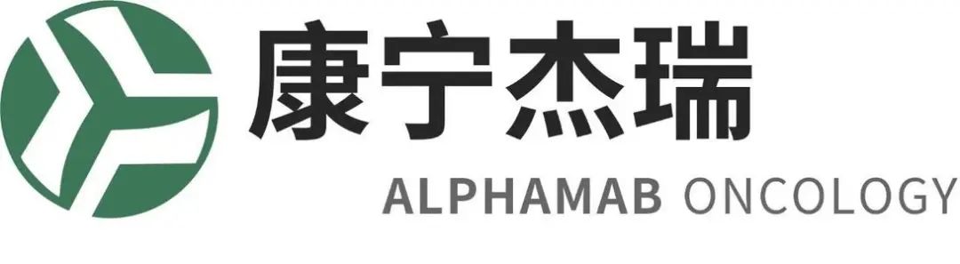 中国好BD｜康宁杰瑞（Alphamab Oncology）