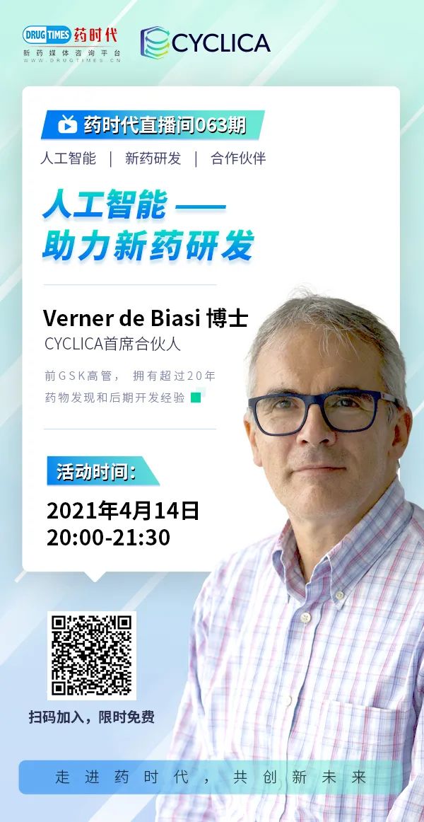 今晚8点！药时代直播间63期 ｜人工智能——如何助力新药研发？